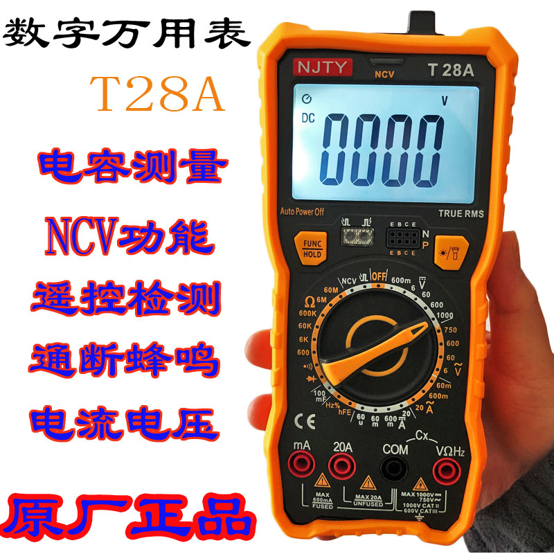 南京天宇T28A数字万用表多功能万能表通断蜂鸣二极管电容遥控背光