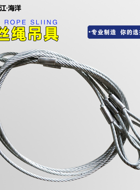 铝套压制双扣钢丝绳员具吊索行车吊车起重吊装工具光面钢丝绳索具