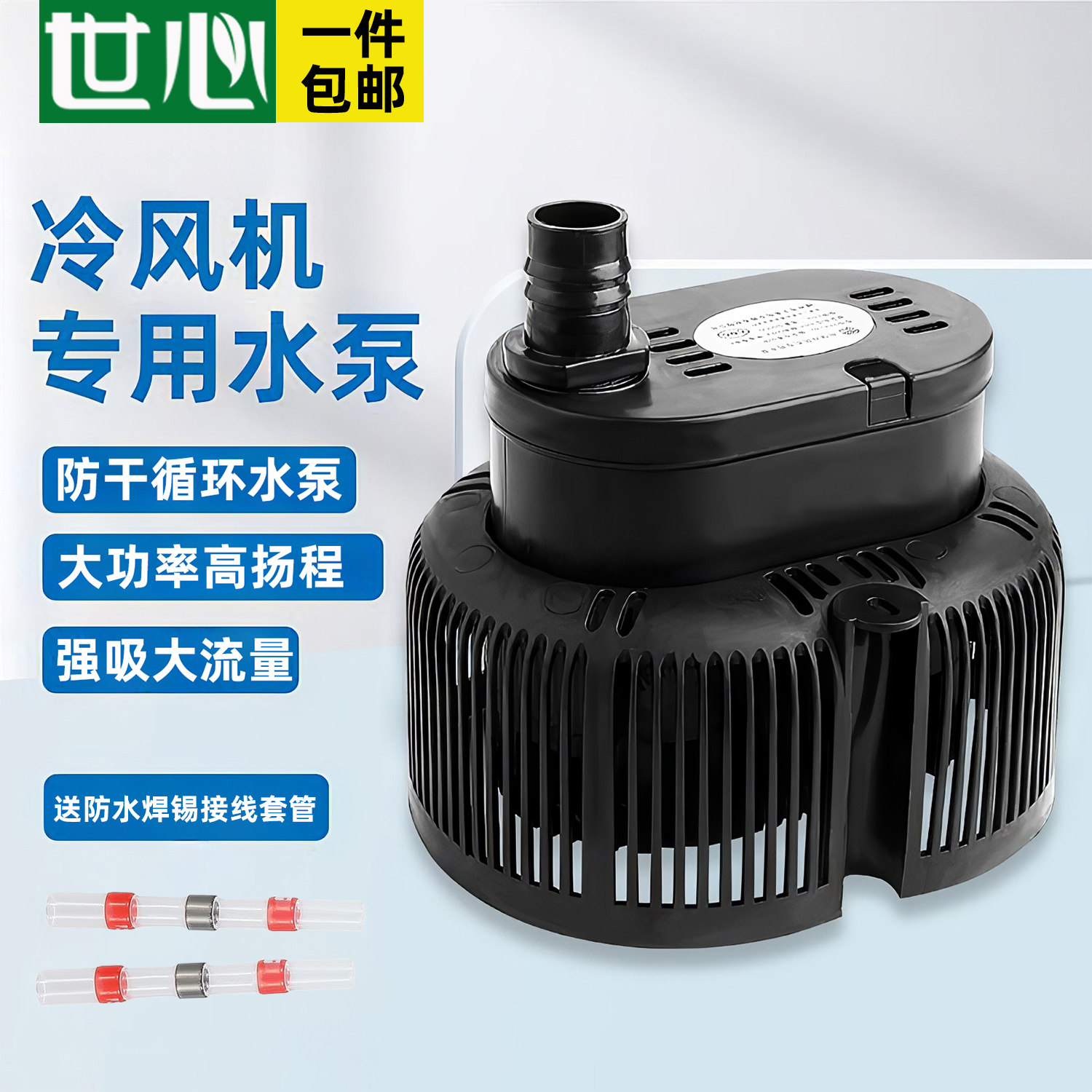 天昊冷风机水泵冷风扇专用上水循环抽水泵防干烧空调扇通用潜水泵