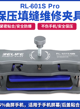万能保压模具手机萤幕维修盖板通用曲屏贴合固定保压夹具可调节