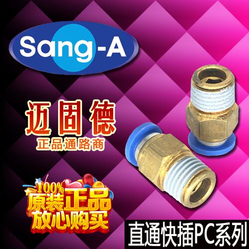 韩国相阿SangA气动元件精品PC直通系列快速快插省力终端接头原装