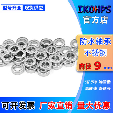 不锈钢防水微型小轴承S679Z S689 S699 S609 S629ZZ内径9mm防腐蚀