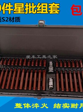 40件48件星批组套组合工具批头套筒扳手汽保工具梅花内六角汽车维