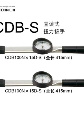 TOHNICHI东日表盘式扭力扳手可换头CDB25Nx10D-S CDB50Nx12D-S