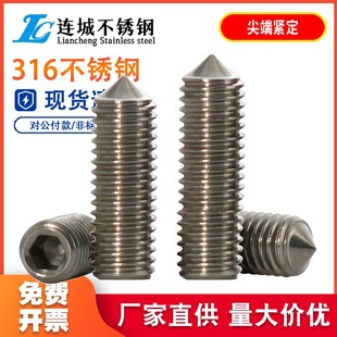 M3M4M5M6M8M10不锈钢316尖端紧定螺丝顶丝尖头机米内六角止付螺丝