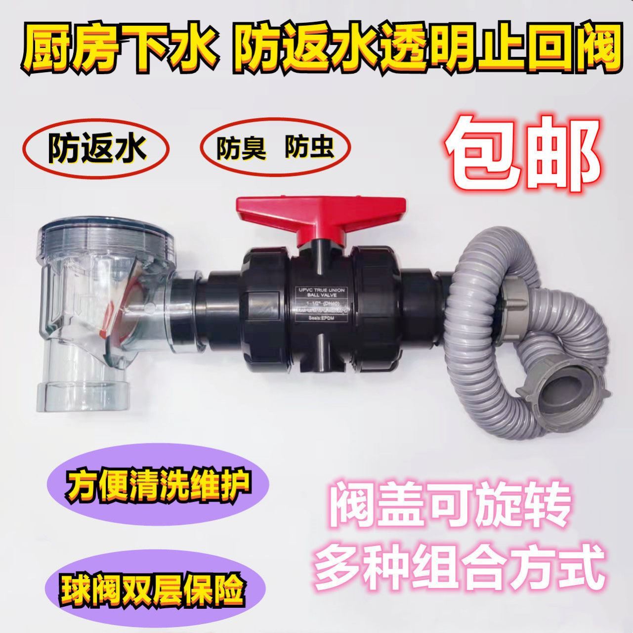 厨房下水道立式防反水通用止逆阀厨房下水管止回阀器排水防倒灌水