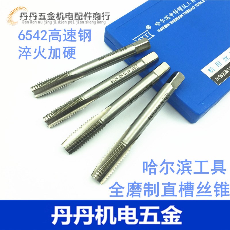 哈尔滨 全磨制直槽机用丝锥攻头M2 M3 M4 M5 M6 M8 M10 M12 14 16