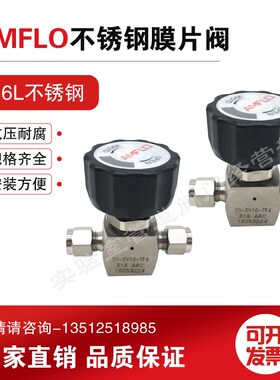 AMFLO敦阳不锈钢316膜片阀SS-DV10-TF4 开关阀 实验室气路工程