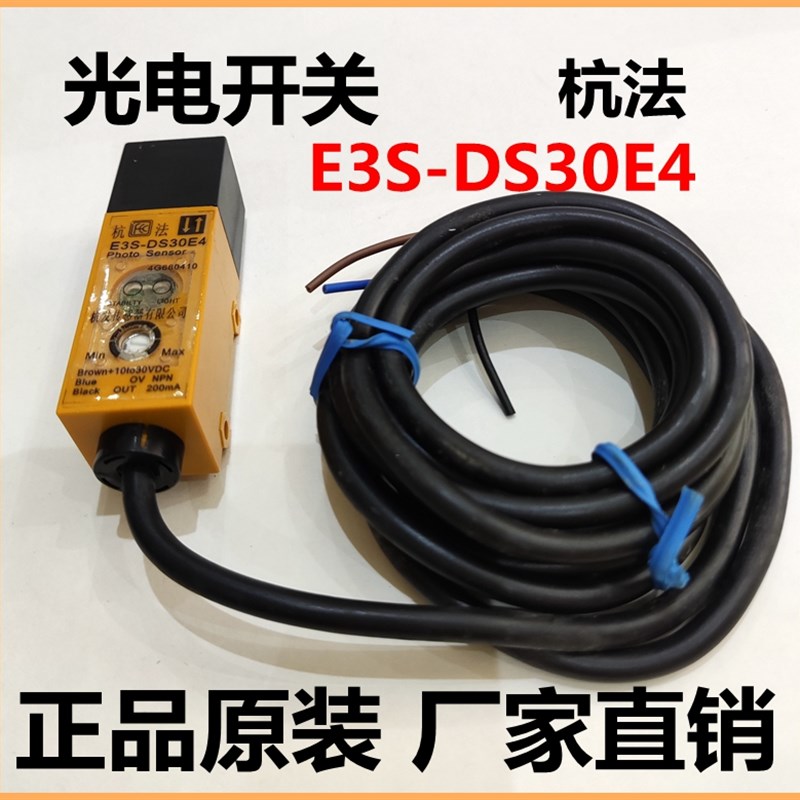 光电开关E3S-DS30E4接近开关杭发传感器有限公司