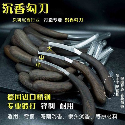沉香勾刀锋利熏香原木勾刀专用工具小丝加厚奇楠海南板头刮刨切割