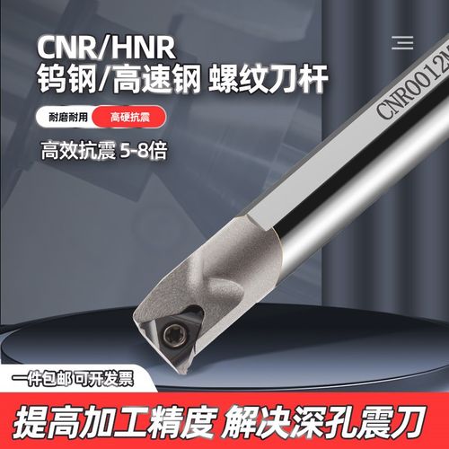 数控高速钢内螺纹刀杆抗震车刀SNR0010K11/HNR/CNR12钨钢小孔牙刀