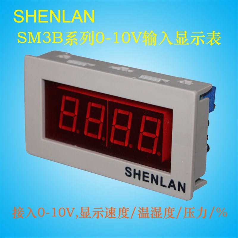 0-10V输入50/100/1999设备转速度温度压力数字显示仪表SM3B-SV10