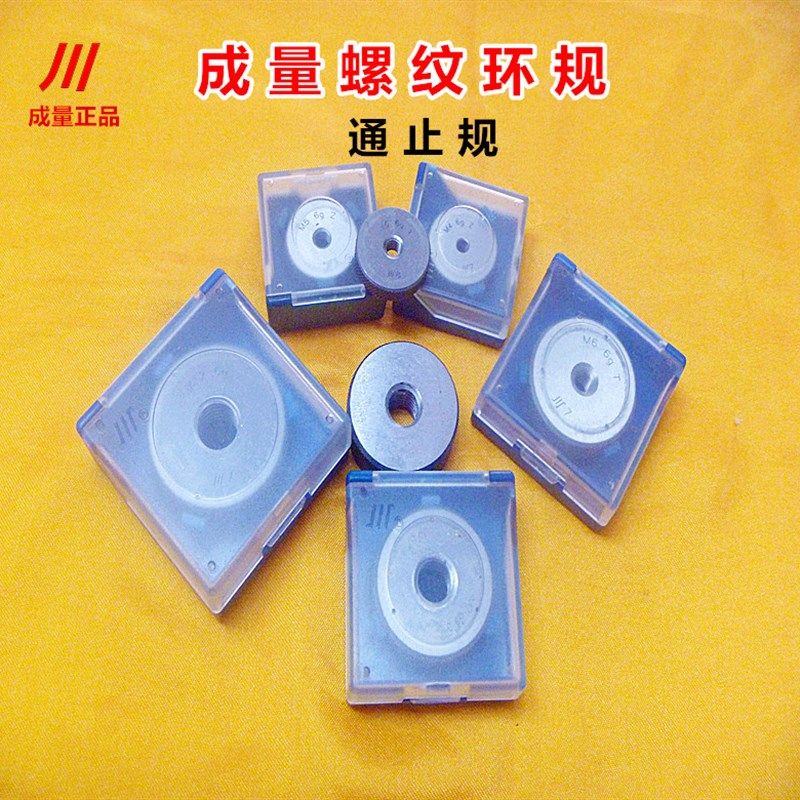 成量螺纹环规套装检具通止规M3 M4 M5 M6M10M12管螺纹G1/2 TB环规