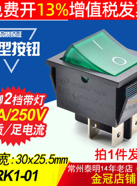 翘板电源开关4脚2档带灯船型RK1 -01船形KCD4-201N绿色16A安四脚