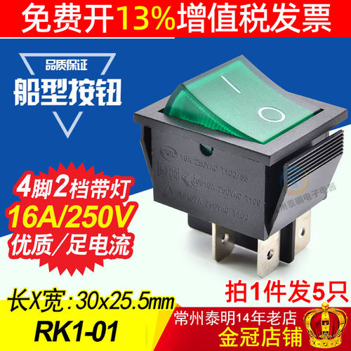 翘板电源开关4脚2档带灯船型RK1 -01船形KCD4-201N绿色16A安四脚