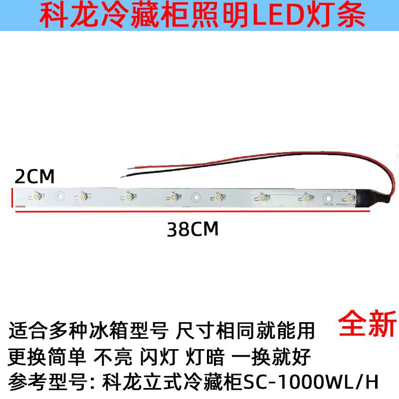 适用科龙立式冷藏柜照明铝灯条LED发光配件24V大功率白光SC-1000W