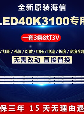 全新适用40寸海信LED40K3100电视机背光灯条JL.D40081330-003BS-M