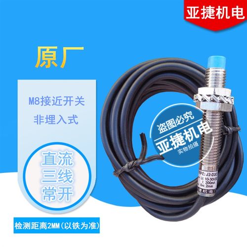 亚捷 M8接近开关 J2-D2C1 D2B1 D2L1 12V 24V NPN/PNP传感器TYPE
