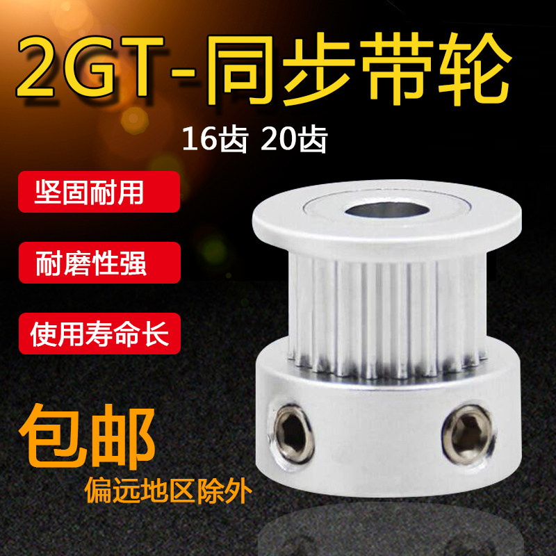 2GT-同步带轮 16齿 20齿带宽6mm 内孔5 6.35 8 GT2 16Z 传动皮带