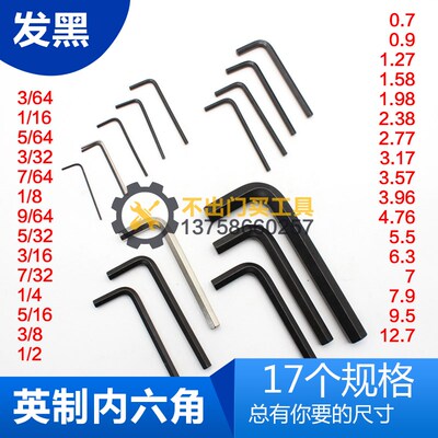 英制内六角扳手1.27 2.38 2.77 3.17 3.96 4.76 5.5 6.3 7 7.9mm