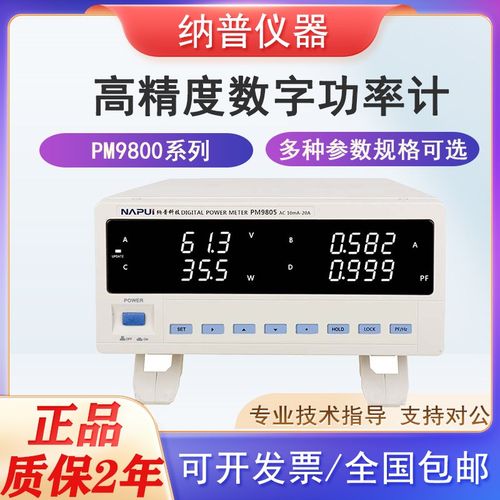 纳普PM9800高精度数字功率计多通道测量仪交直流电参数谐波测试仪
