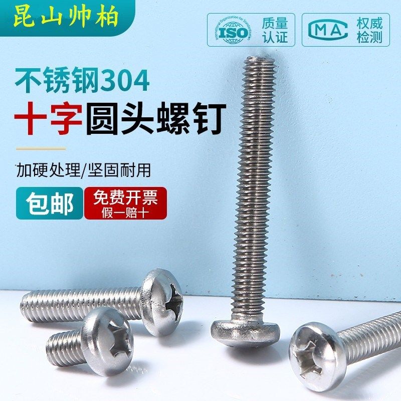 不锈钢十字圆头螺丝M4M5x75x80x85x90x95x100半圆钉SUS304盘头栓,宠物/宠物食品及用品,宠物背包,淘宝优惠券,粉丝福利购,淘宝优惠卷