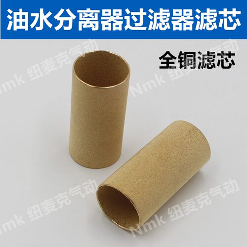气动油水分离器过滤器铜滤芯AFR/AW/AF/2000-02/3000-03/4000-04