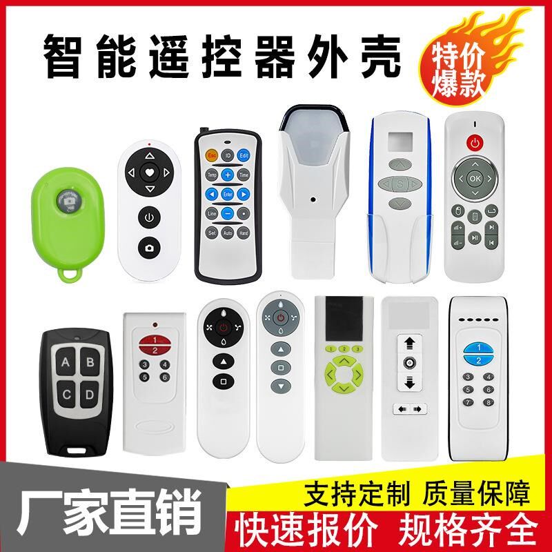 厂家智能家居灯控开关遥控器塑料外壳无线订做遥控器公模外壳