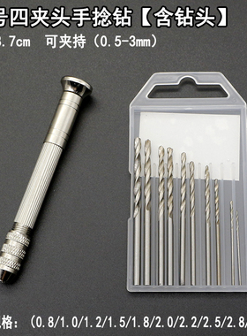 DIY工具钻眼打孔器迷你手钻 木工模型手动打孔钻手捻钻手工钻文玩