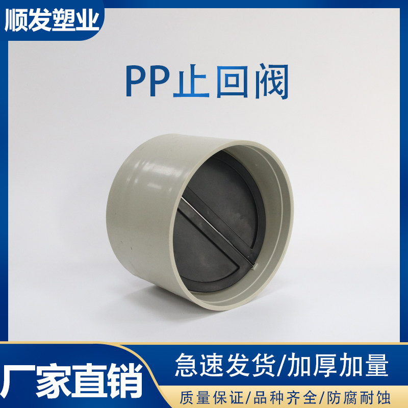 PP止回阀圆形单向阀逆阀烟道防回风阀风管通风阀密封性耐酸防腐
