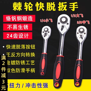 快速24齿棘轮扳手大飞中飞小飞双向套筒扳子棘轮手动套筒汽修扳手
