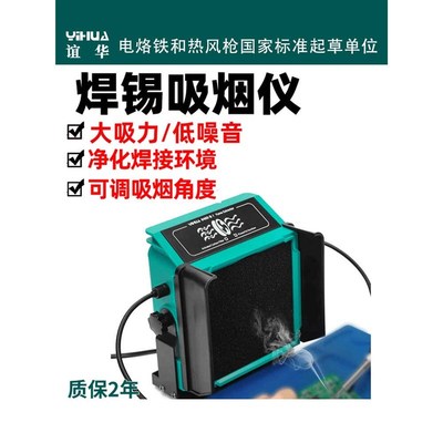 谊华948DQ焊锡吸烟仪电烙铁吸烟机烟雾净化器排烟风扇焊接吸烟