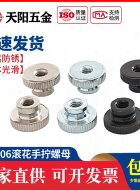 m3m4m5m6m8m10滚花手拧螺母GB806镀镍镀锌黑色高头大头台阶螺帽