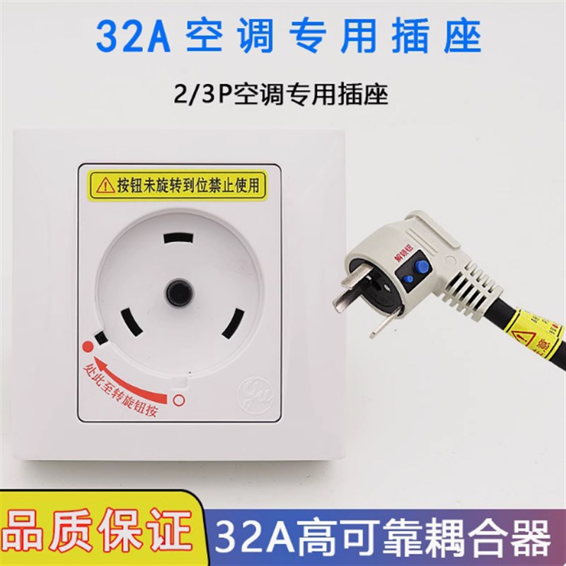 适用于格力空调专用插座32A 3匹2P旋转柜机插头互联耦合器G-132SP