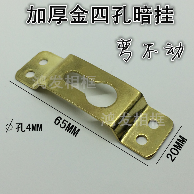 加厚金色四眼大铁暗挂 十字绣相框照片墙挂钩五金配件暗挂 100/包