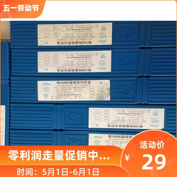 Z258生铁焊条Z238F/238 Z268电焊机用Z248 EZCQ球墨铸铁电焊条3.2