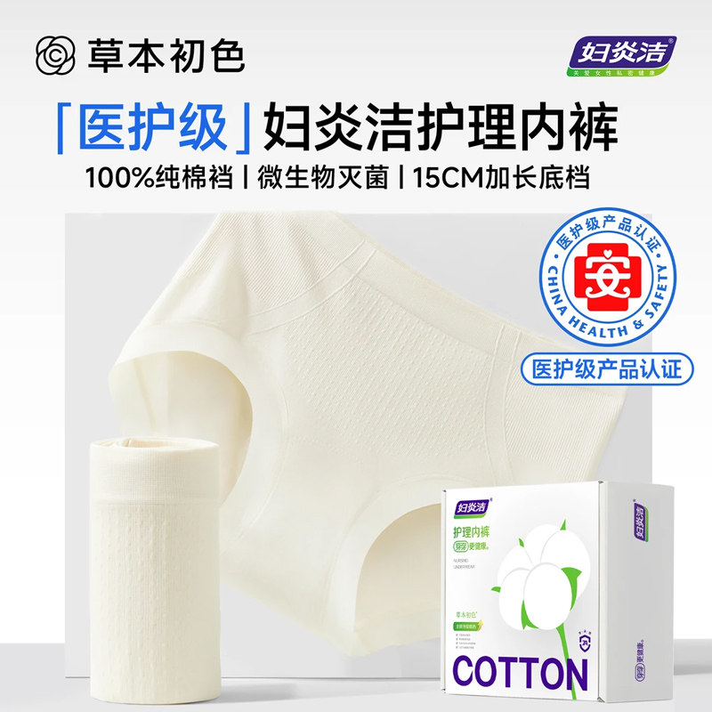 草本初色妇炎洁内裤女2025新款中高腰加长纯棉底裆无痕抗菌三角裤