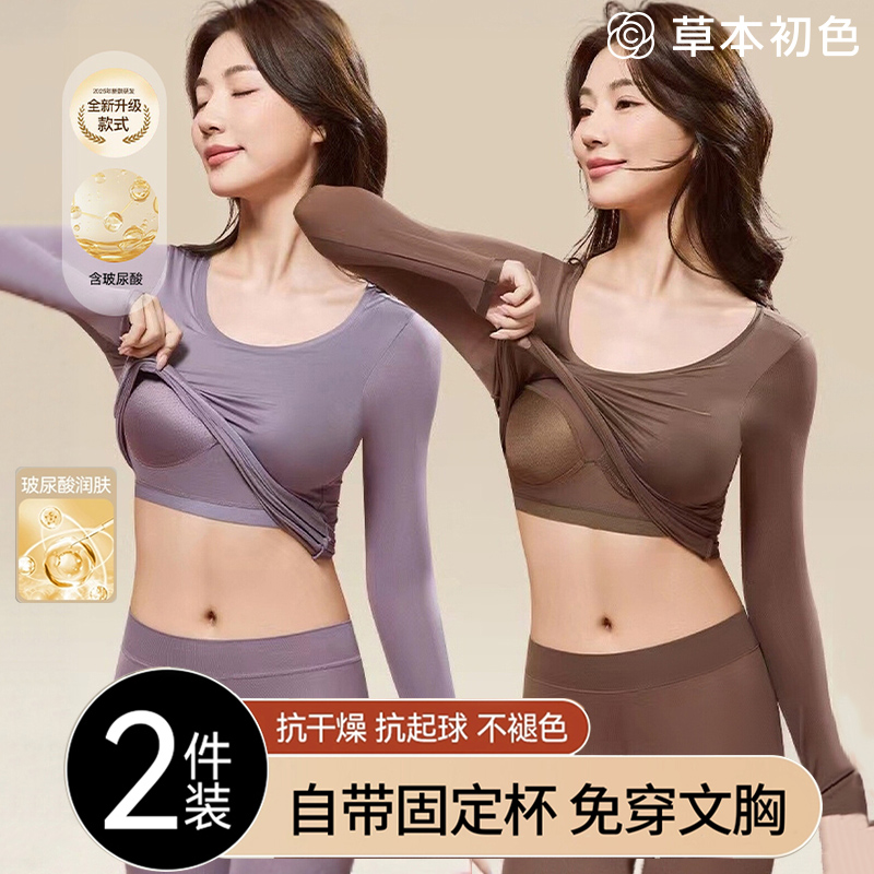 草本初色肌底衣女款秋衣秋裤