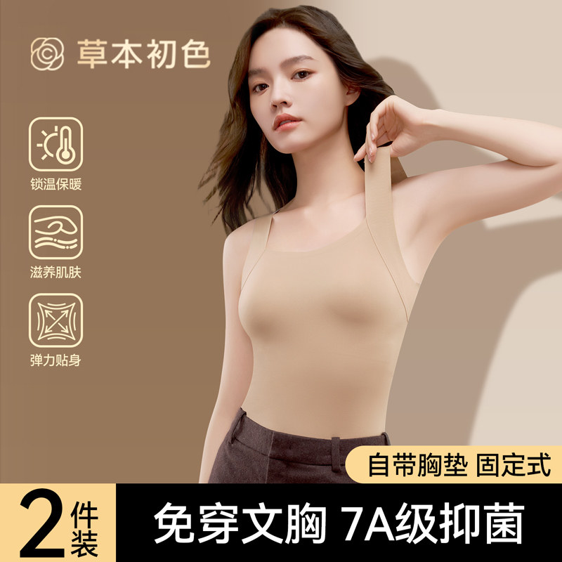 草本初色保暖背心女款带胸垫内衣免穿文胸无痕发热打底上衣秋冬季