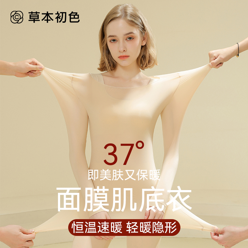 草本初色美肤衣秋衣秋裤套装