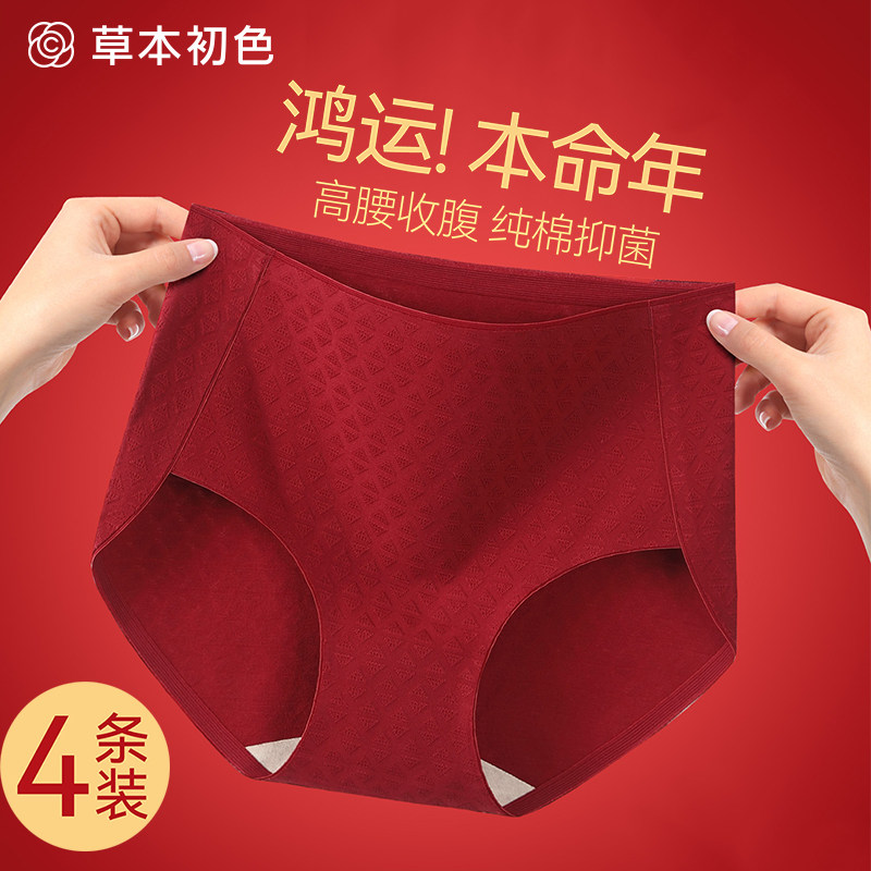 草本初色内裤女士纯棉全棉抗菌裆大红色2026马年高腰本命年三角裤
