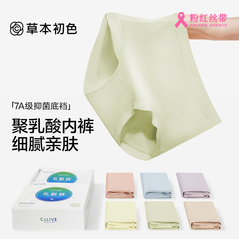 草本初色聚乳酸内裤女