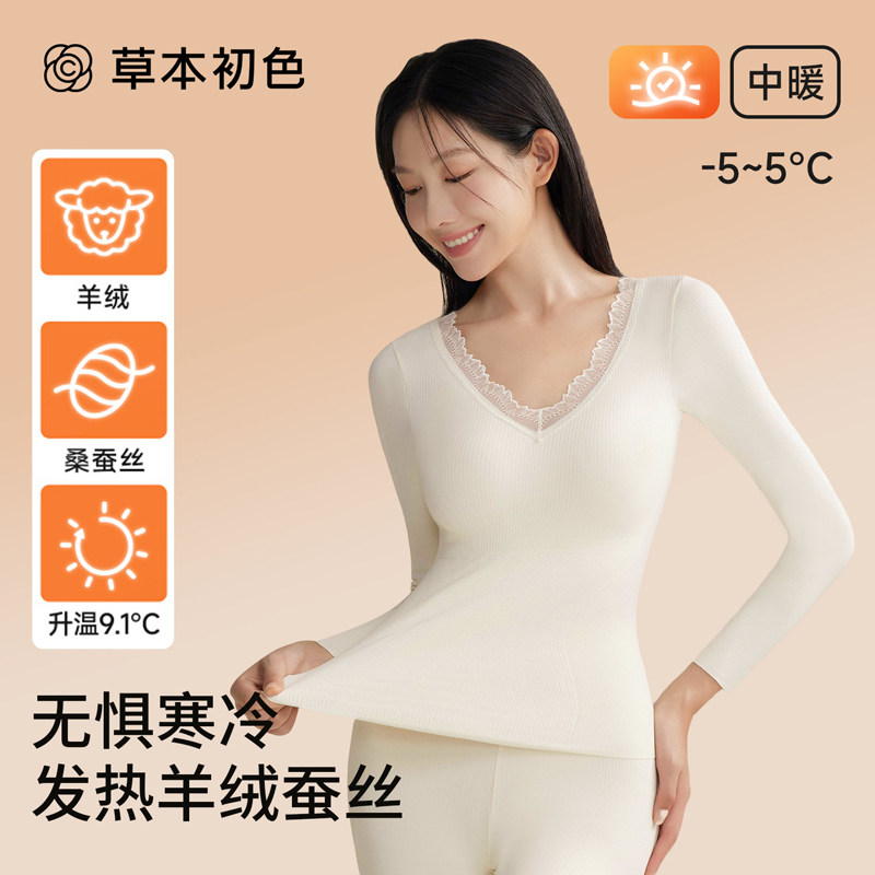 草本初色羊绒蚕丝保暖内衣女秋衣秋裤套装带胸垫上衣无痕打底冬季