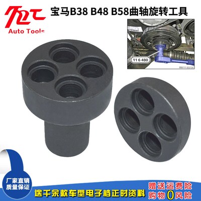 宝马B48曲轴工具 B58曲轴旋转套筒 B38凸轮轴发动机正时专用工具
