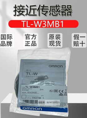 原装OMRON接近感测器TL-W3MB1/TL-W5MB1/TL-W5E1/TL-W3MC1/W5MC1