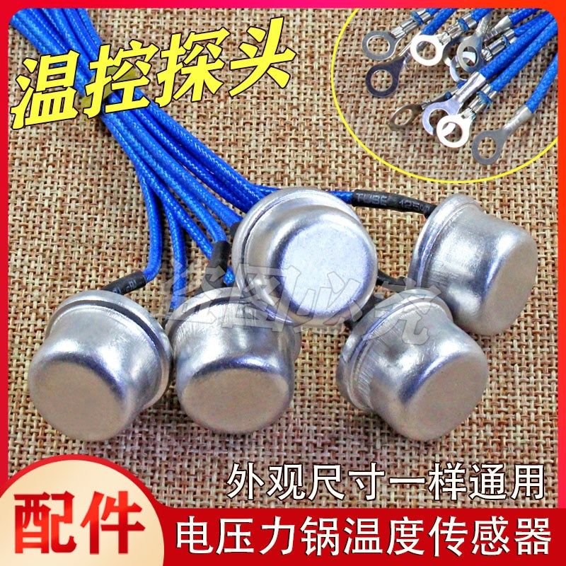 电压力锅温度器传感器 温控器 温控探头 电饭煲温控磁钢 直径2CM