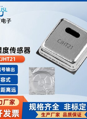 传苣CJHT21温湿度传感器MEMS芯片贴片式IIC输出高精度一致性