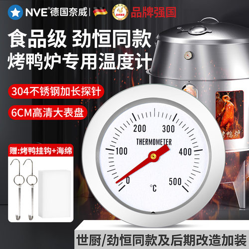 烤鸭炉温度计不锈钢双金属温度计烧鸭鹅用烧烤吊炉指针烤箱温度表