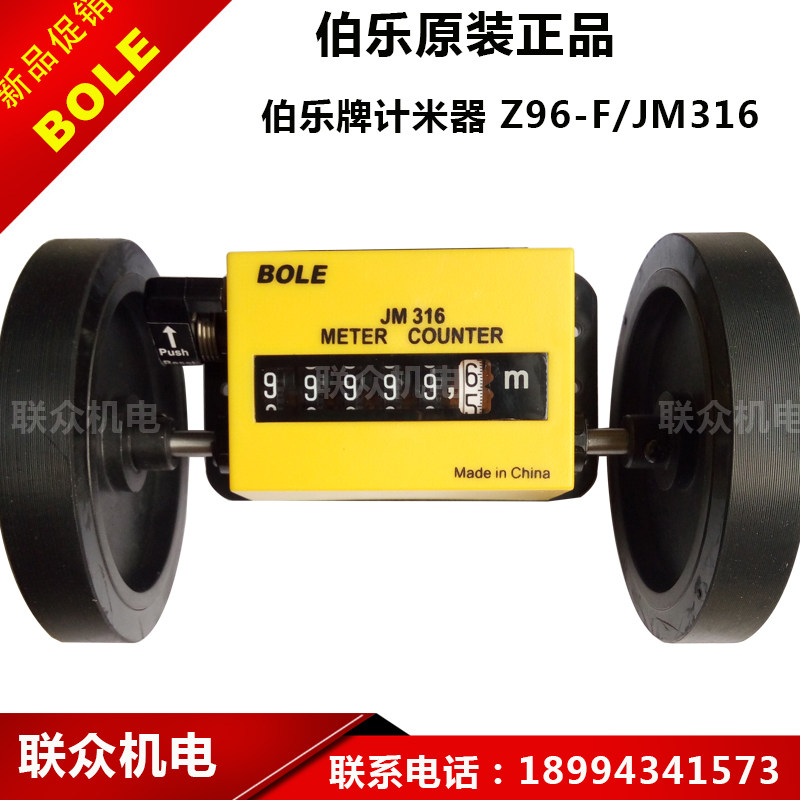 伯乐牌JM-316计米器/BOLE计米表/机械码表/滚轮式滚动式计米器