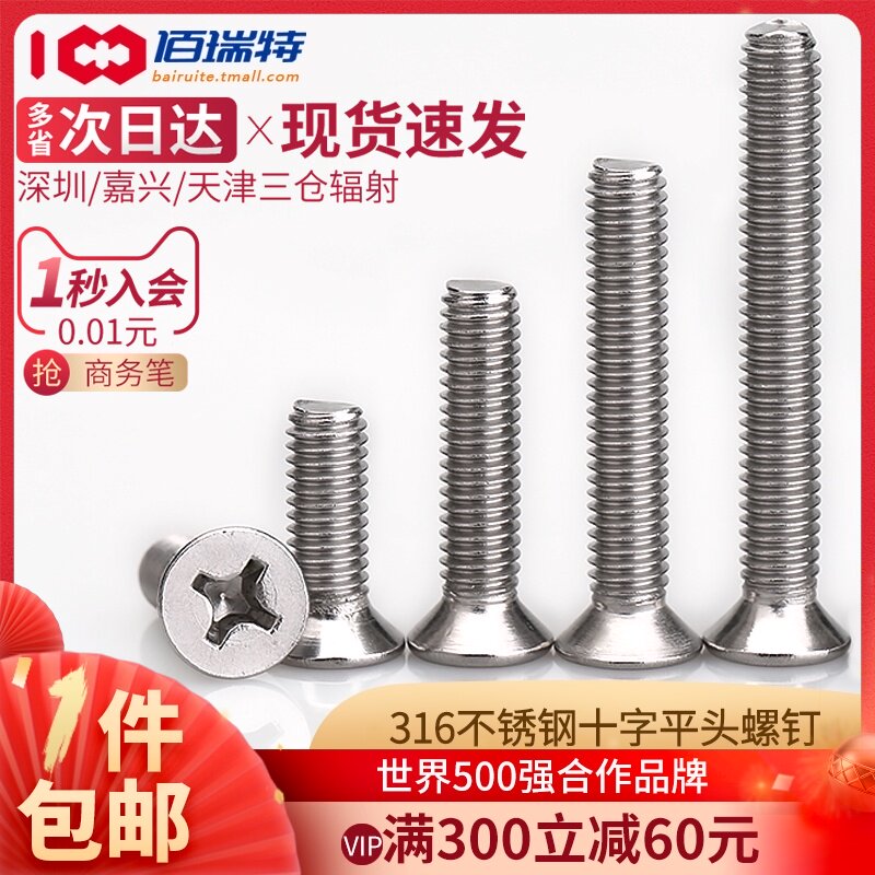 316不锈钢沉头/平头螺丝十字小螺丝钉螺母配件大全M2M2.5M3M4M5